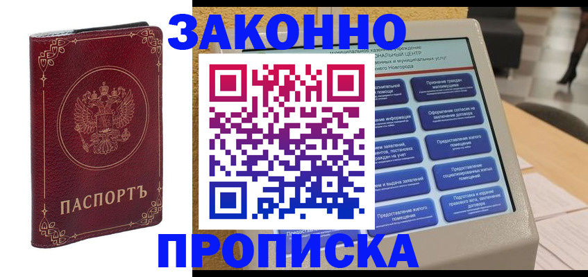 прописка в квартире в Верещагино