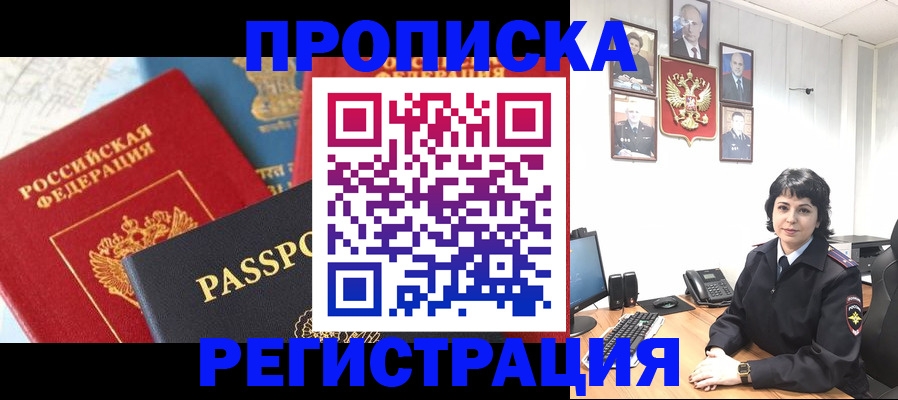 прописка штамп в Верещагино